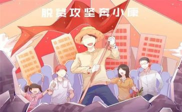 脱贫攻坚培训总结8篇