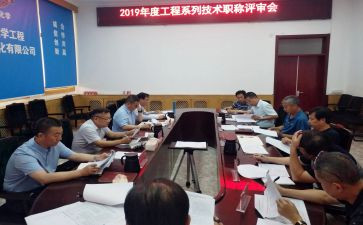 评审工作报告5篇