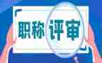 教师评审高级教师述职报告8篇