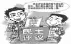 评议表的个人总结推荐6篇