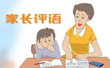 班主任评语工作计划5篇