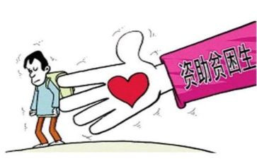 学校给贫困生申请书5篇