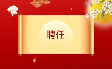 转聘任申请书最新6篇
