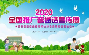 学习普通话学习心得体会模板8篇