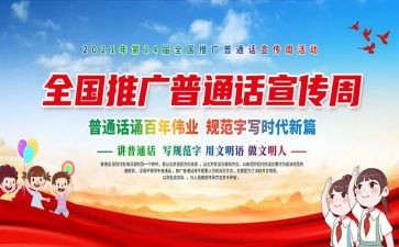 普通话培训心得6篇