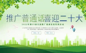 学校普通话宣传周活动总结6篇
