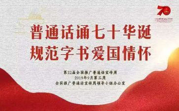 普通话培训课心得通用5篇