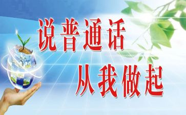 教师普通话培训个人心得6篇