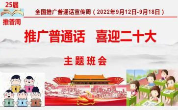 普通话培训新心得体会模板8篇