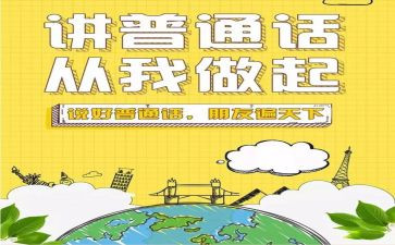 普通话培训新心得体会6篇