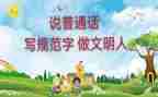 关于普通话培训心得体会6篇