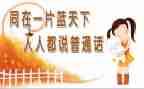 普通话培训师培训心得和体会5篇