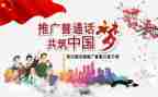 普通话培训心得最新6篇