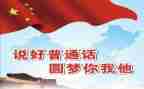 普通话话培训心得体会5篇