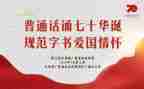 普通话培训课心得通用5篇