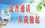 普通话的培训的心得体会6篇