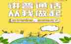 学普通话培训心得8篇