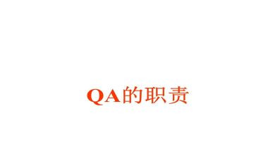 qa工作总结6篇