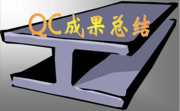 2022qc年终总结范文7篇