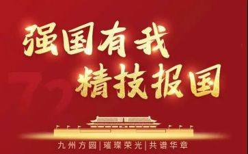 科技强国梦演讲稿6篇