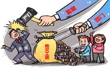 欠薪工作汇报材料8篇