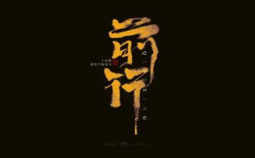 为梦前行演讲稿精选7篇