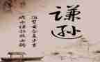 骄傲与谦虚的作文7篇