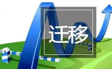 户口迁移人申请书范文6篇