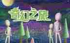 读牧羊少年奇幻之旅读后感5篇