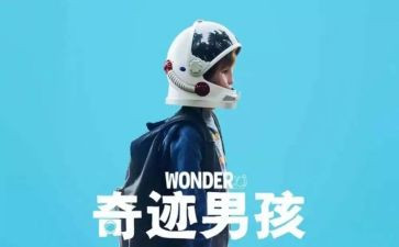 《奇迹》书读后感5篇