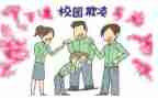 校园防欺凌活动方案5篇