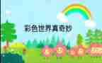 奇妙的数学王国读后感5篇