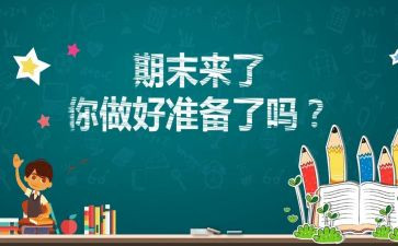 小学生期末个人总结6篇