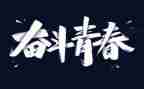 我的青春我的国心得体会5篇