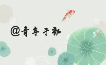 2023团青干部培训心得通用7篇