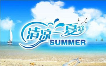 工会夏日送清凉活动方案5篇
