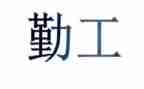 后勤工作的个人年终总结参考7篇