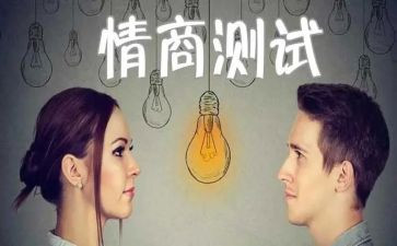 情商高读后感7篇