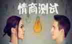 情商高读后感7篇