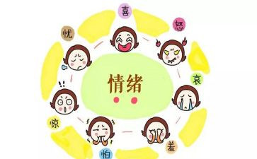 情绪的体会与心得体会7篇