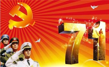 工会迎七一活动方案6篇