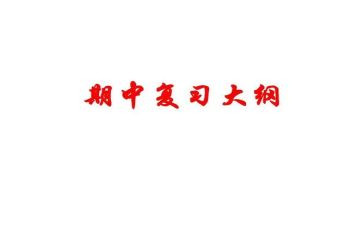 期中考试反思作文最新7篇