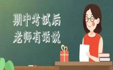 期中考试作文推荐6篇