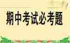 期中考试作文6篇