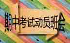 在期中考试反思作文优秀7篇