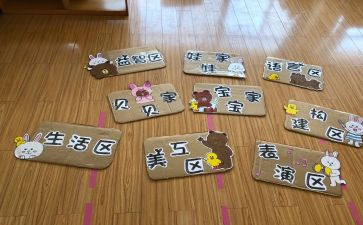 区角活动优秀教案通用5篇