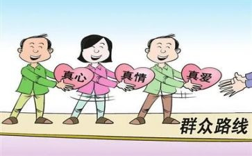 群众调查报告8篇