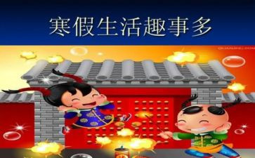 春节趣事500字作文优质8篇
