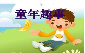 暑假趣事作文600字推荐7篇