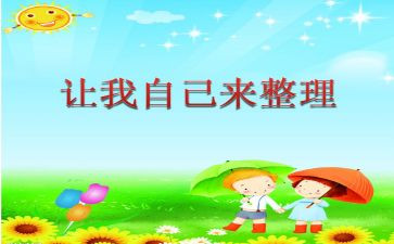 让我自己来作文800字6篇